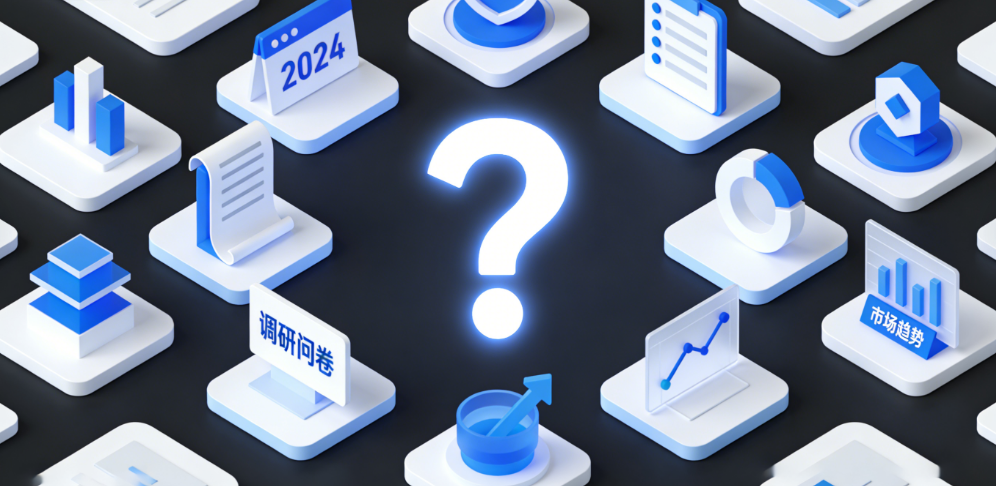 市场调研4.png
